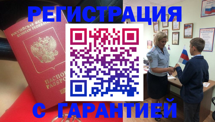 временная регистрация надежно в Дятьково