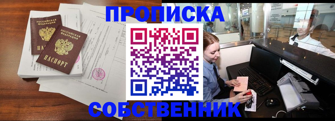 прописка законно в Дятьково